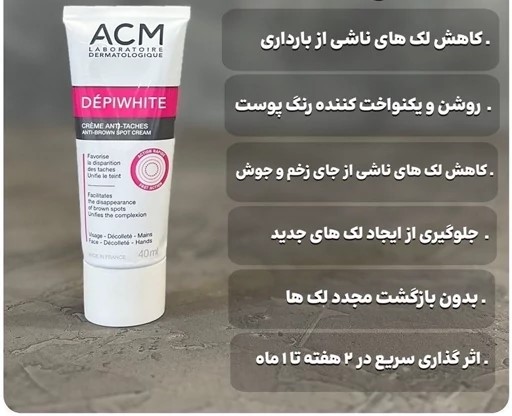 ضد لک قوی ای سی ام مخصوص لک های قدیمی اصل فرانسه