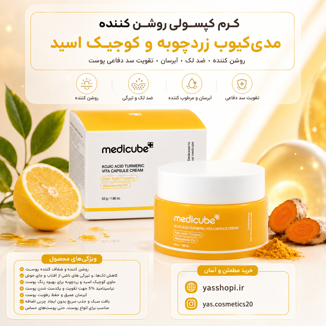 کرم روشن کننده مدی‌کیوب کوجیک اسید و زردچوبه اورجینال