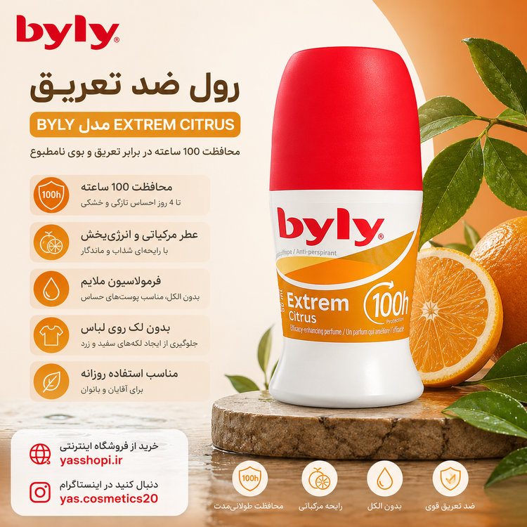 مام رول ضد تعریق بیلی Byly مدل Extreme، Sensitive و Marine | محافظت طولانیمدت بدون ایجاد لک لباس