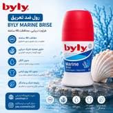 مام رول ضد تعریق بیلی Byly مدل Extreme، Sensitive و Marine | محافظت طولانیمدت بدون ایجاد لک لباس