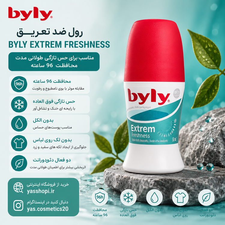 مام رول ضد تعریق بیلی Byly مدل Extreme، Sensitive و Marine | محافظت طولانیمدت بدون ایجاد لک لباس
