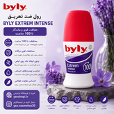 مام رول ضد تعریق بیلی Byly مدل Extreme، Sensitive و Marine | محافظت طولانیمدت بدون ایجاد لک لباس