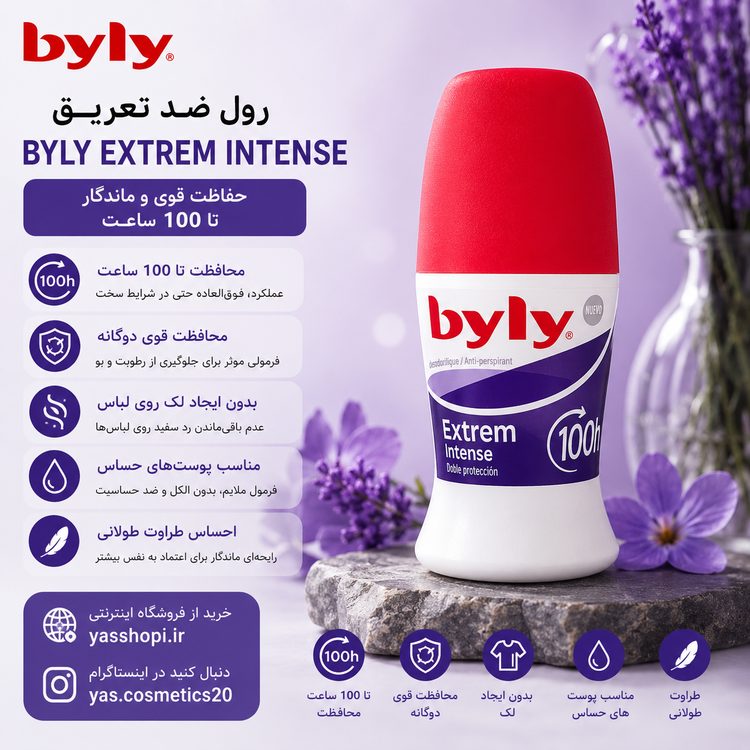 مام رول ضد تعریق بیلی Byly مدل Extreme، Sensitive و Marine | محافظت طولانیمدت بدون ایجاد لک لباس