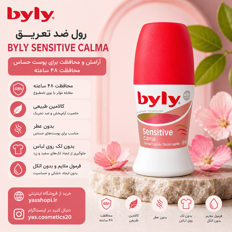 مام رول ضد تعریق بیلی Byly مدل Extreme، Sensitive و Marine | محافظت طولانیمدت بدون ایجاد لک لباس