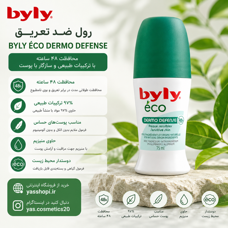 رول ضد تعریق بیلی | Byly Eco Extra Dry و Dermo Defense | محافظت 48 و 72 ساعته