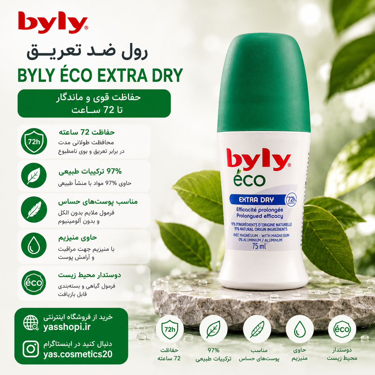 رول ضد تعریق بیلی | Byly Eco Extra Dry و Dermo Defense | محافظت 48 و 72 ساعته