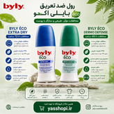 رول ضد تعریق بیلی | Byly Eco Extra Dry و Dermo Defense | محافظت 48 و 72 ساعته