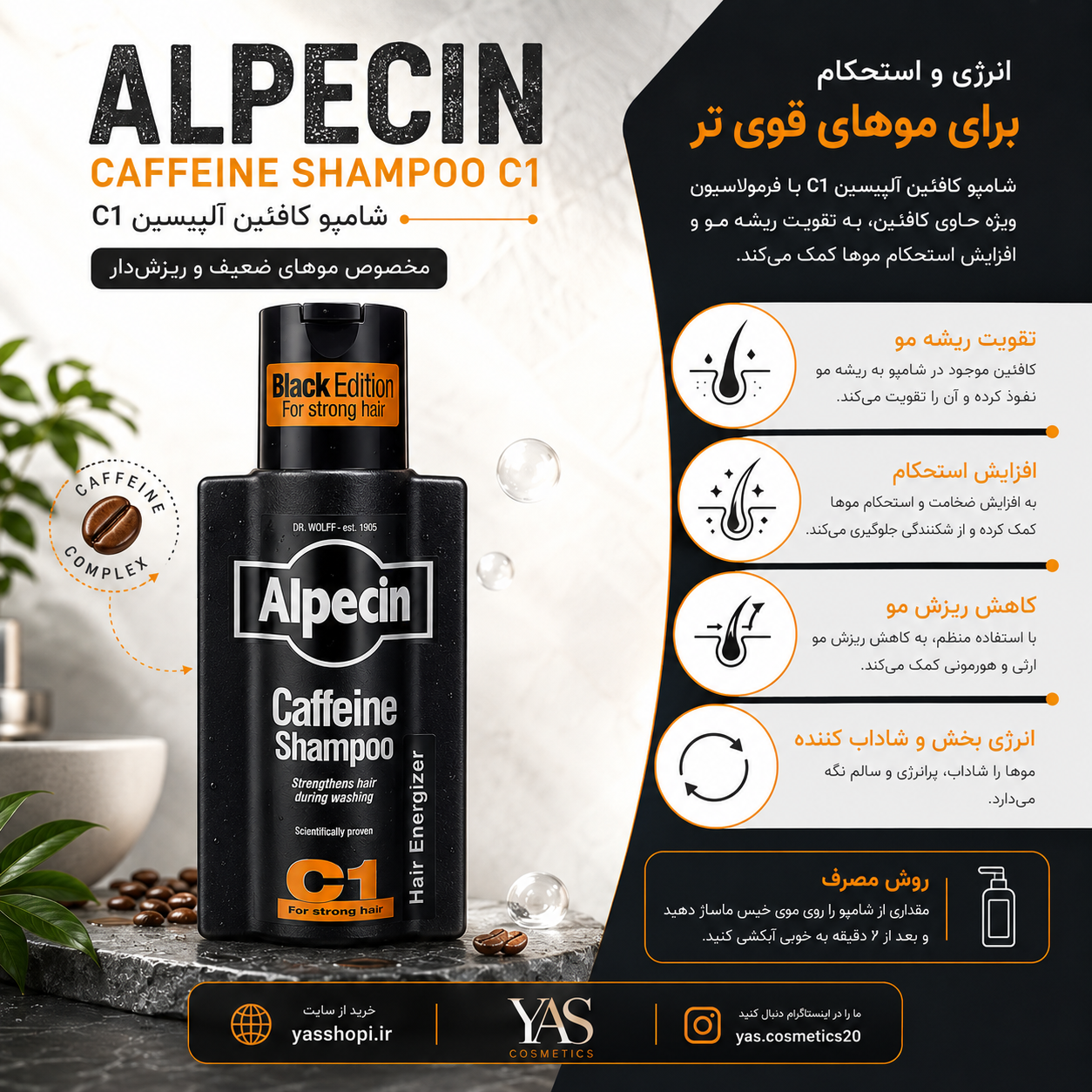 شامپو کافئین آلپسین C1 بلک ادیشن برای تقویت و کاهش ریزش مو