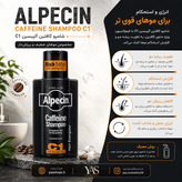 شامپو کافئین آلپسین C1 بلک ادیشن برای تقویت و کاهش ریزش مو