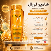 مجموعه شامپو لورال پاریس Elseve در ۶ مدل ۳۰۰ میل | مناسب انواع مو