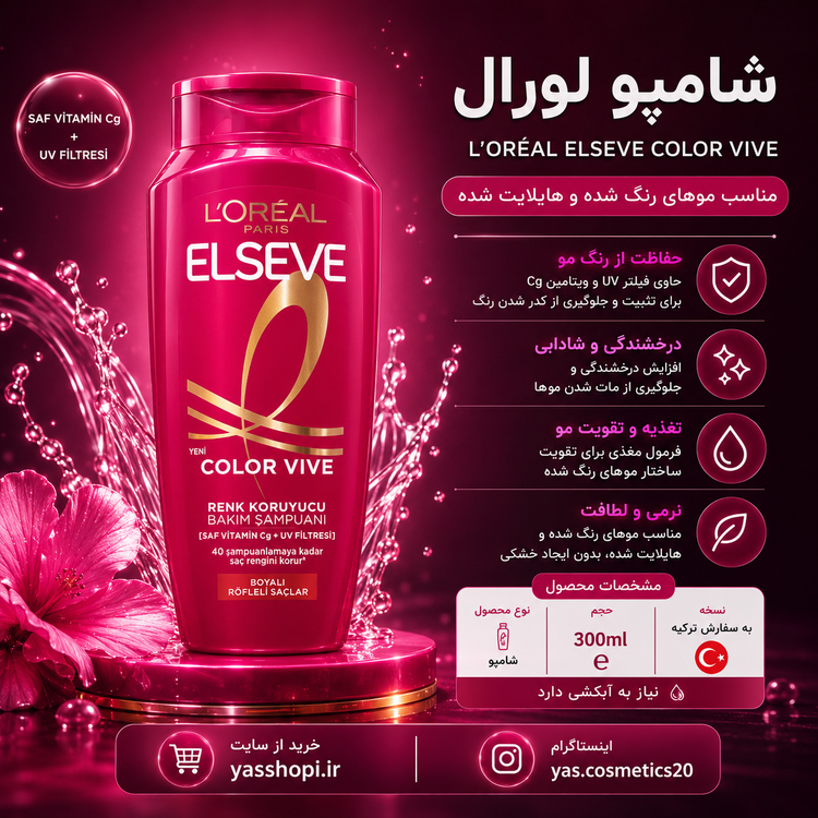 مجموعه شامپو لورال پاریس Elseve در ۶ مدل ۳۰۰ میل | مناسب انواع مو