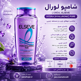 مجموعه شامپو لورال پاریس Elseve در ۶ مدل ۳۰۰ میل | مناسب انواع مو