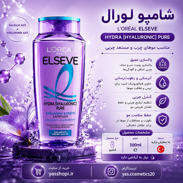 مجموعه شامپو لورال پاریس Elseve در ۶ مدل ۳۰۰ میل | مناسب انواع مو