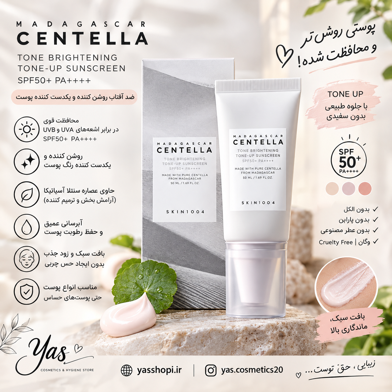 ضد آفتاب تون‌آپ SKIN1004 سنتلا ماداگاسکار SPF50+ حجم 50ml