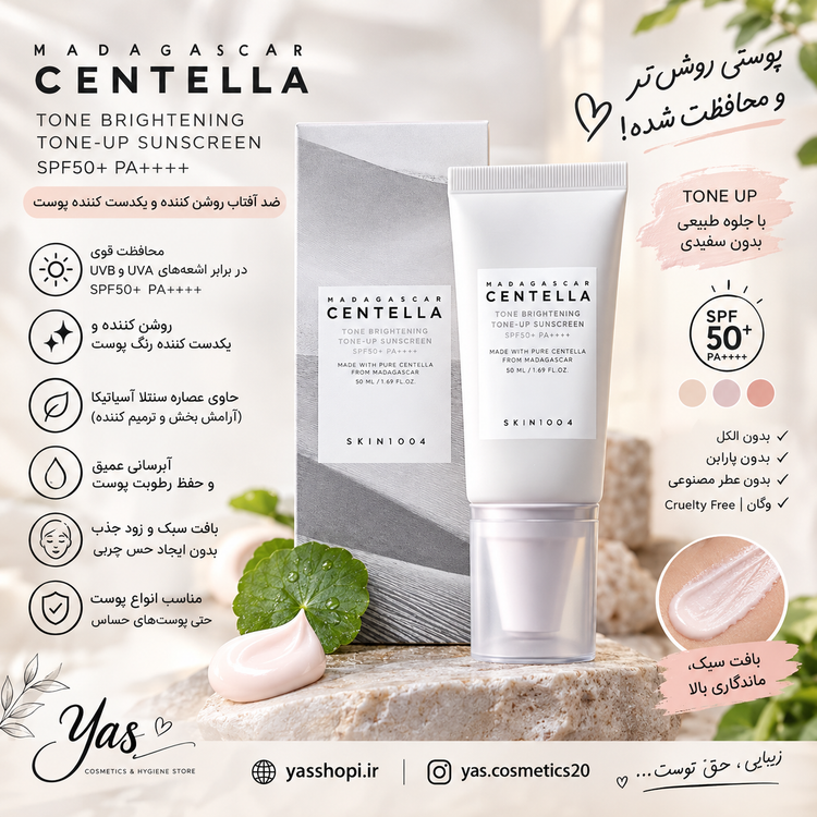 ضد آفتاب تونآپ SKIN1004 سنتلا ماداگاسکار SPF50+ حجم 50ml