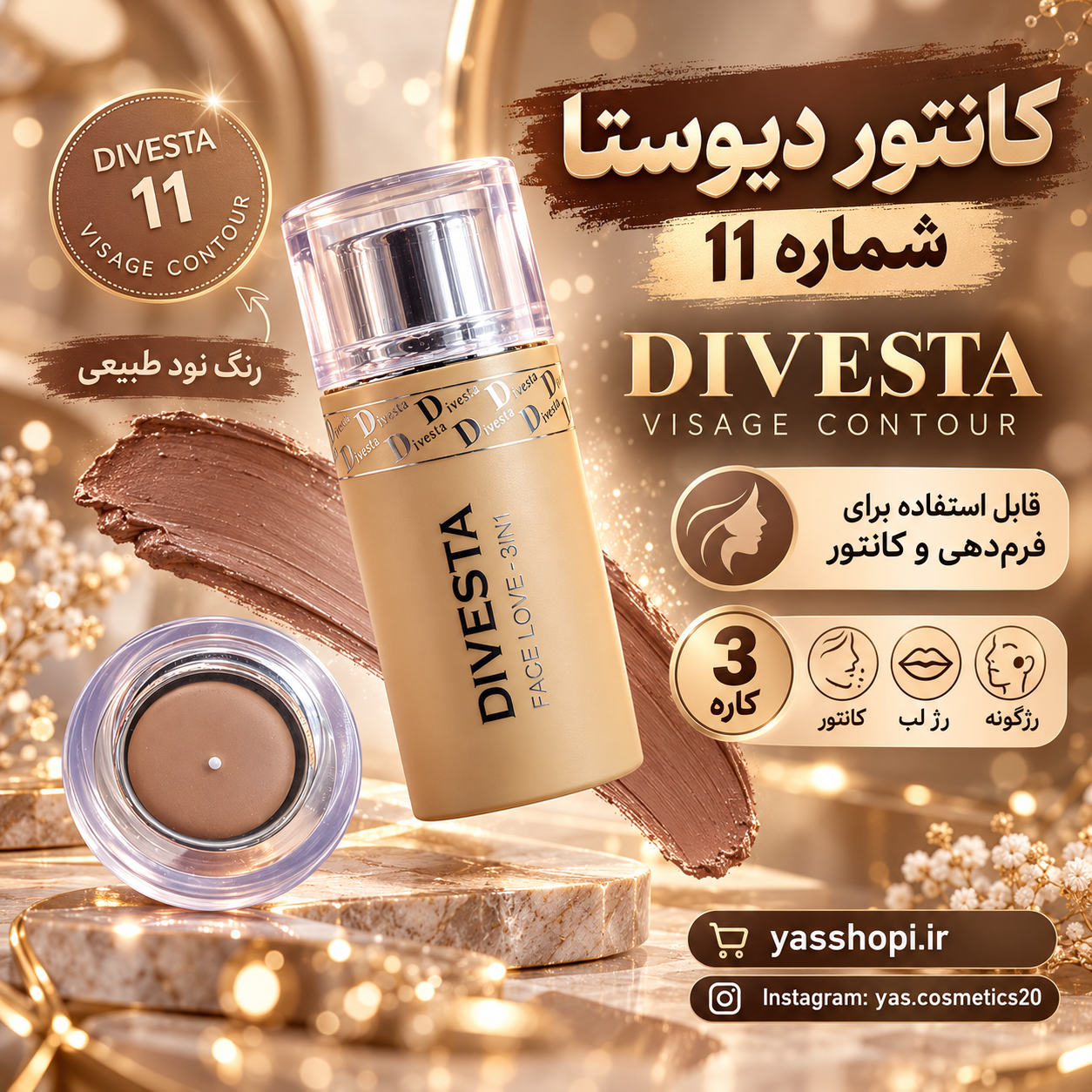 کانتور استیکی دیوستا Face Love 3IN1 شماره 11 و 12 | کانتور، رژگونه و رژلب کرمی