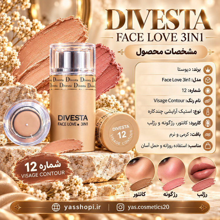 کانتور استیکی دیوستا Face Love 3IN1 شماره 11 و 12 | کانتور، رژگونه و رژلب کرمی