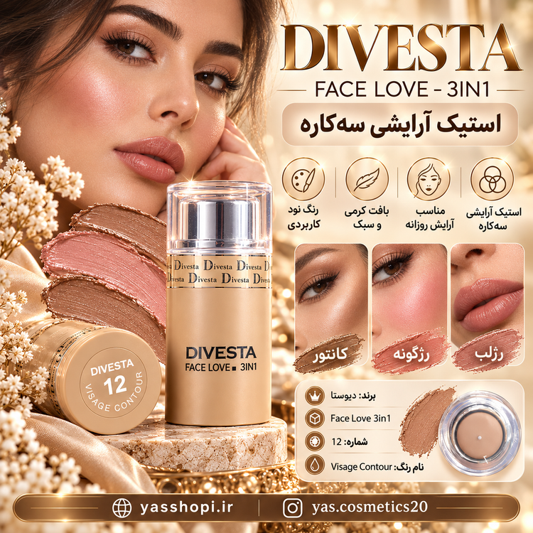 کانتور استیکی دیوستا Face Love 3IN1 شماره 11 و 12 | کانتور، رژگونه و رژلب کرمی