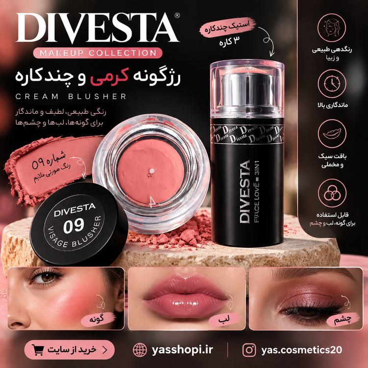 رژگونه کرمی دیوستا DIVESTA شماره 09 رنگ صورتی گرم