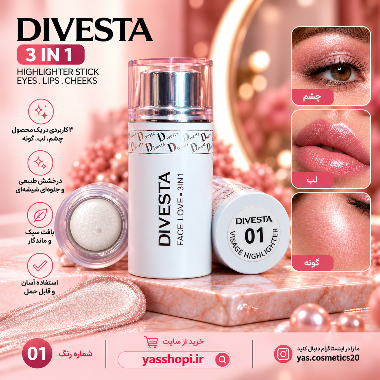 خرید هایلایتر های استیکی دیوستا ۳ کاره (Divesta) مخصوص چشم، لب و گونه