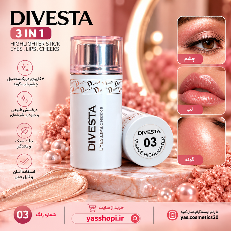 خرید هایلایتر های استیکی دیوستا ۳ کاره (Divesta) مخصوص چشم، لب و گونه