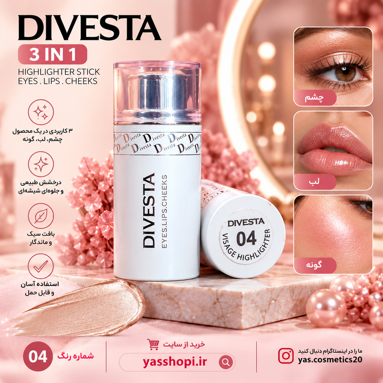 خرید هایلایتر های استیکی دیوستا ۳ کاره (Divesta) مخصوص چشم، لب و گونه